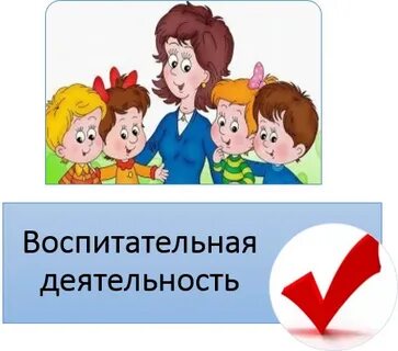 Воспитательная работа/Дошкольное образование.
